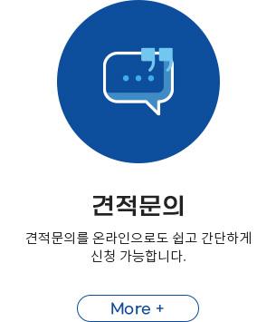 견적문의 